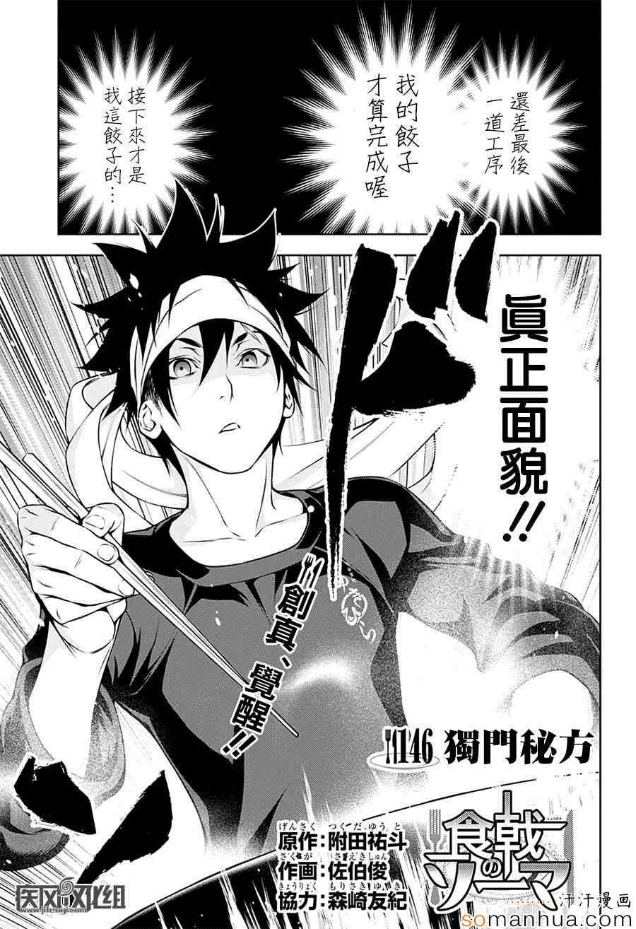 食戟之靈 - 第146話 - 1