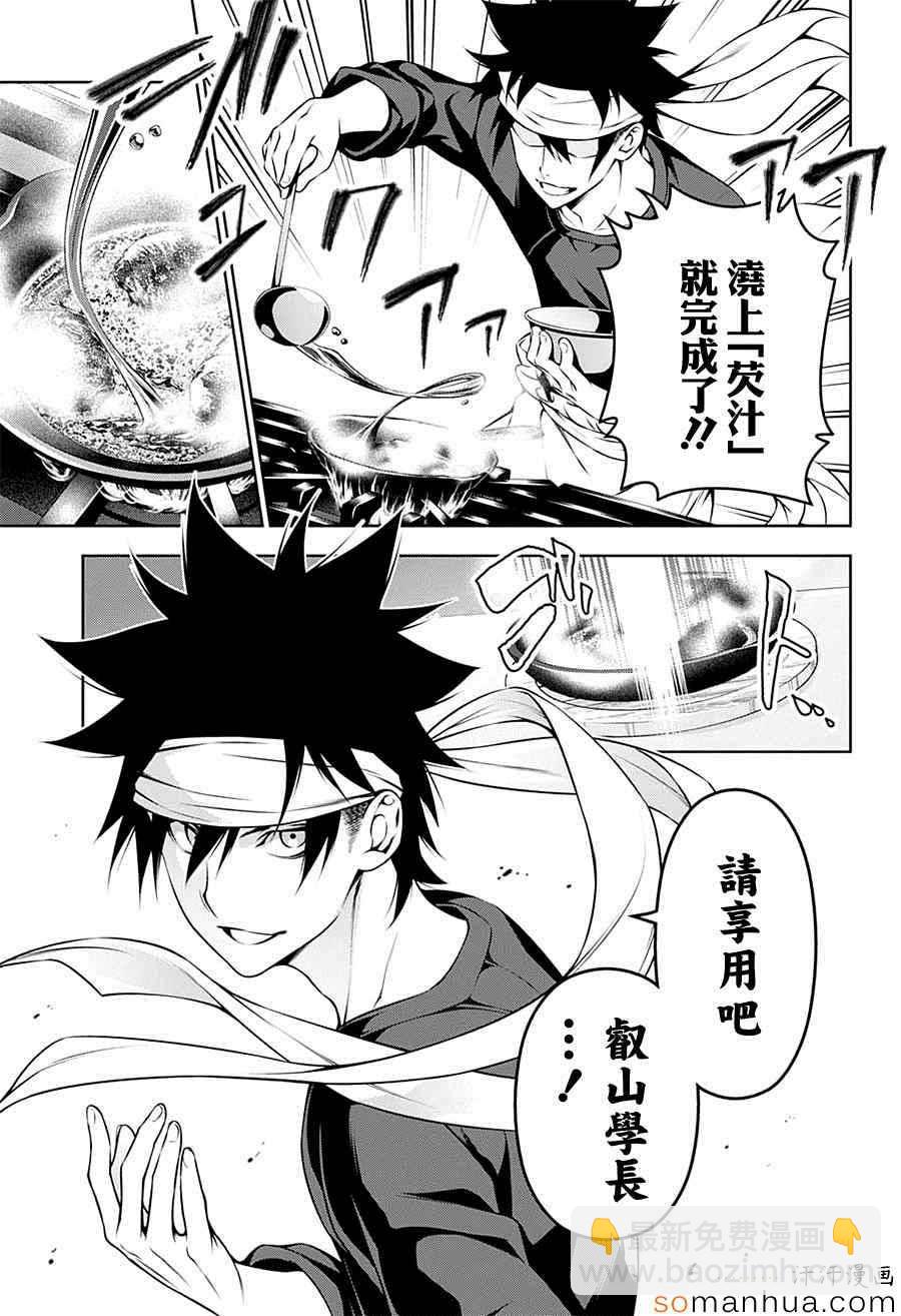 食戟之靈 - 第146話 - 3