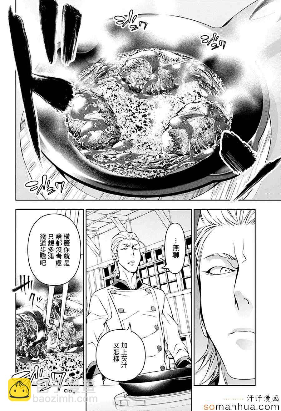 食戟之靈 - 第146話 - 4