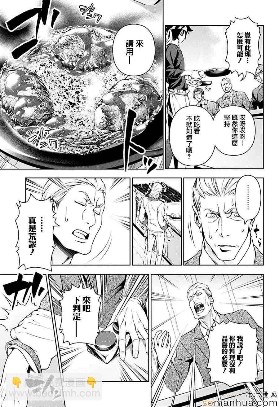 食戟之靈 - 第146話 - 3