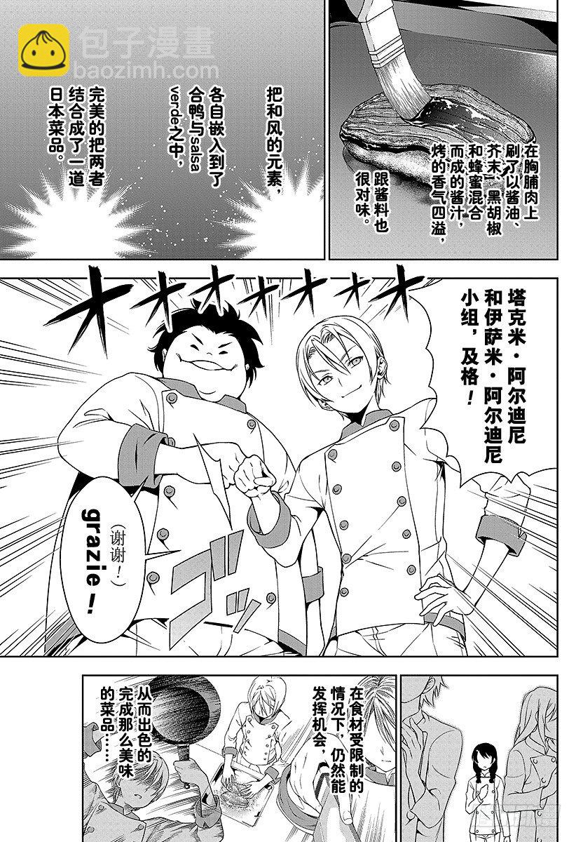 食戟之靈 - 第17話 點綴山林的外衣 - 3