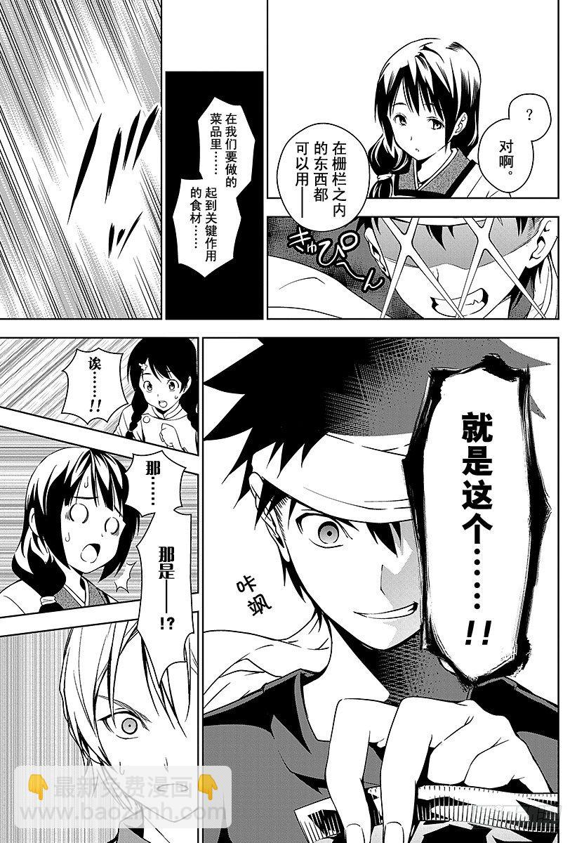 食戟之靈 - 第17話 點綴山林的外衣 - 4