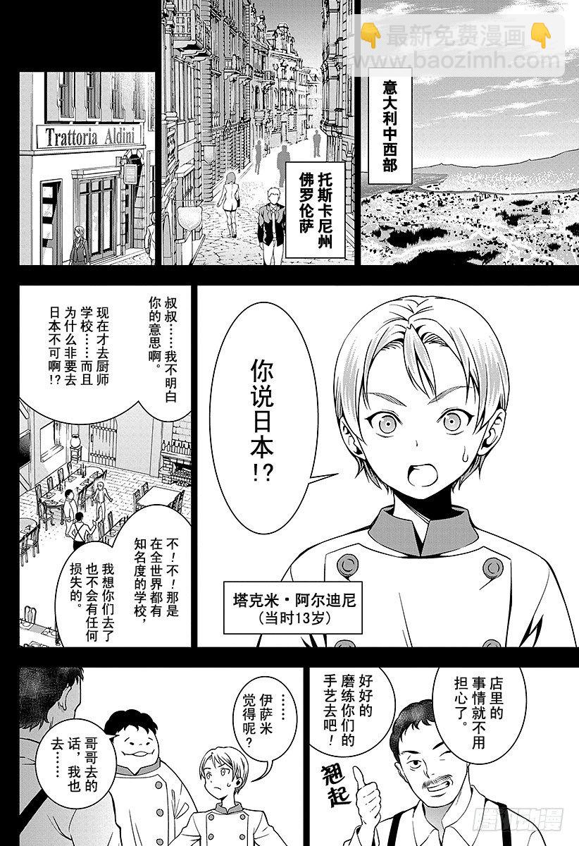 食戟之靈 - 第17話 點綴山林的外衣 - 2