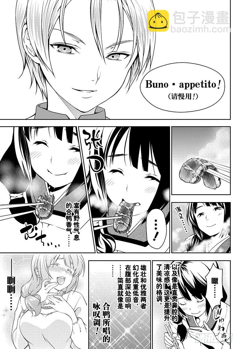 食戟之靈 - 第17話 點綴山林的外衣 - 4