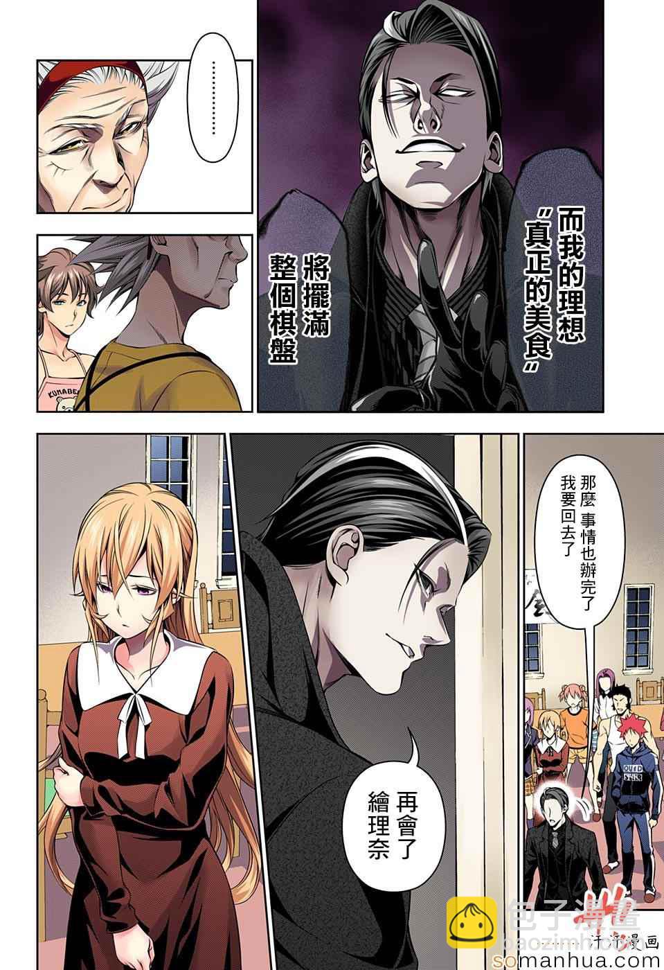 食戟之靈 - 第150話 - 4