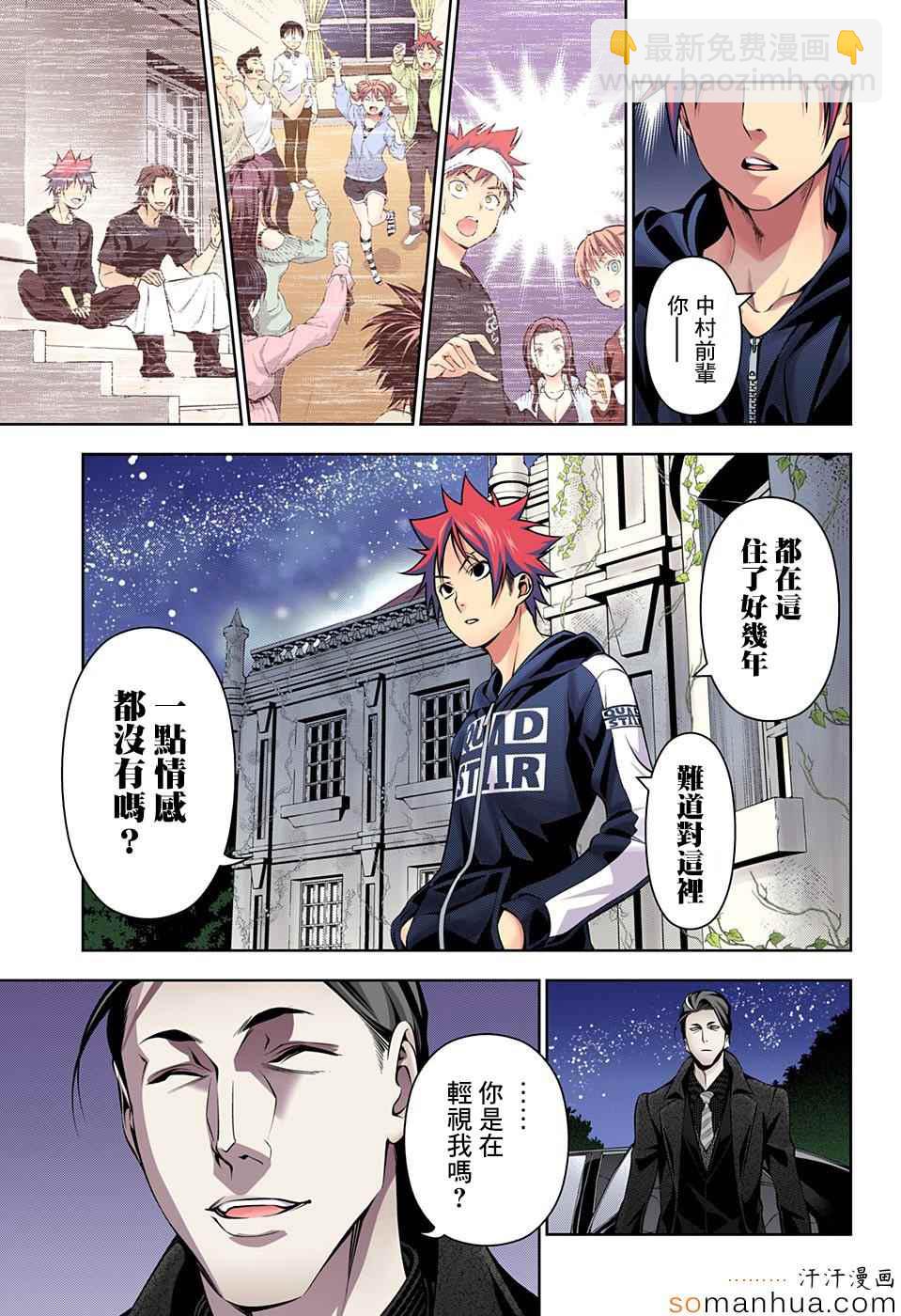 食戟之靈 - 第150話 - 3