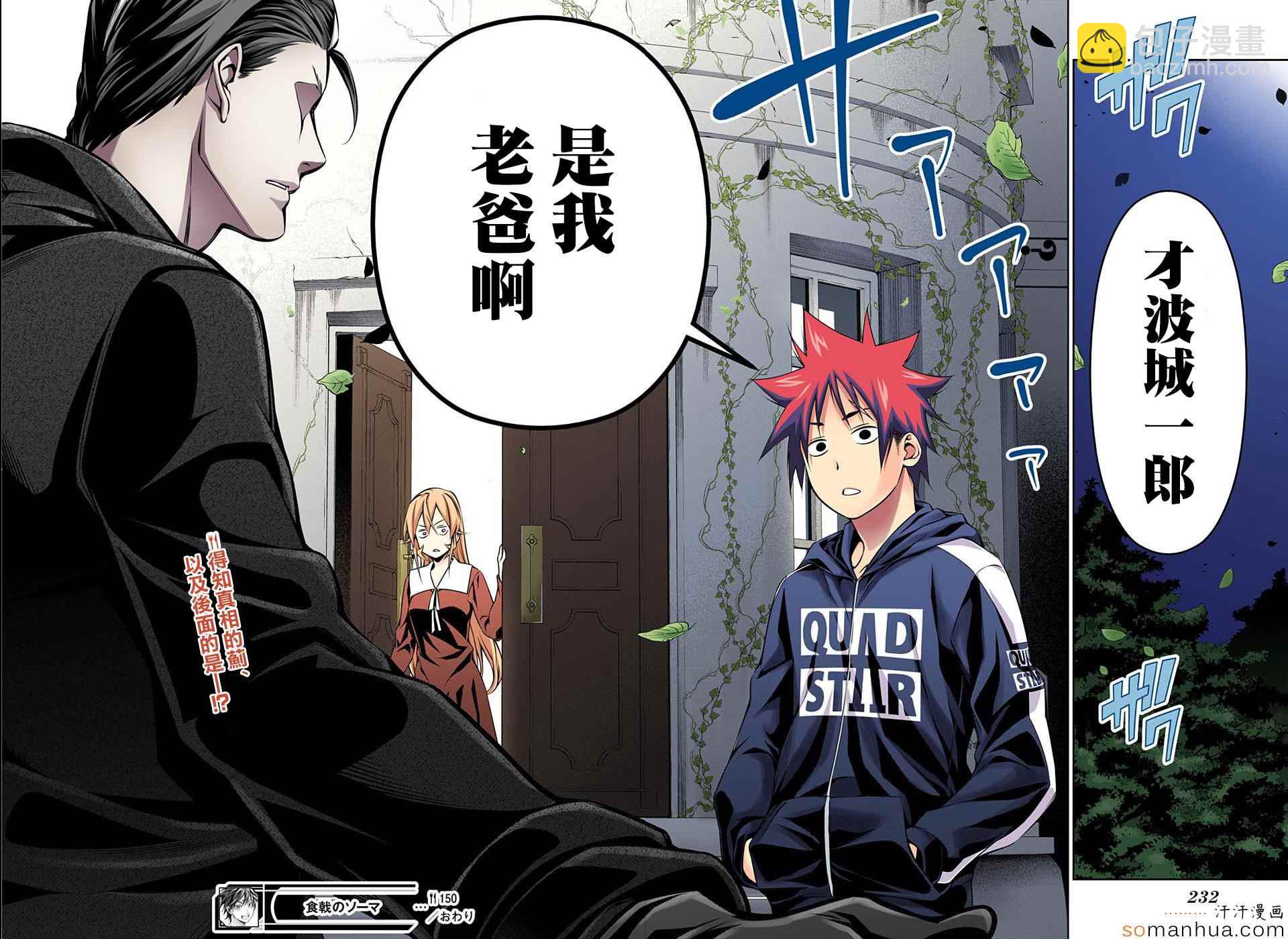 食戟之靈 - 第150話 - 2