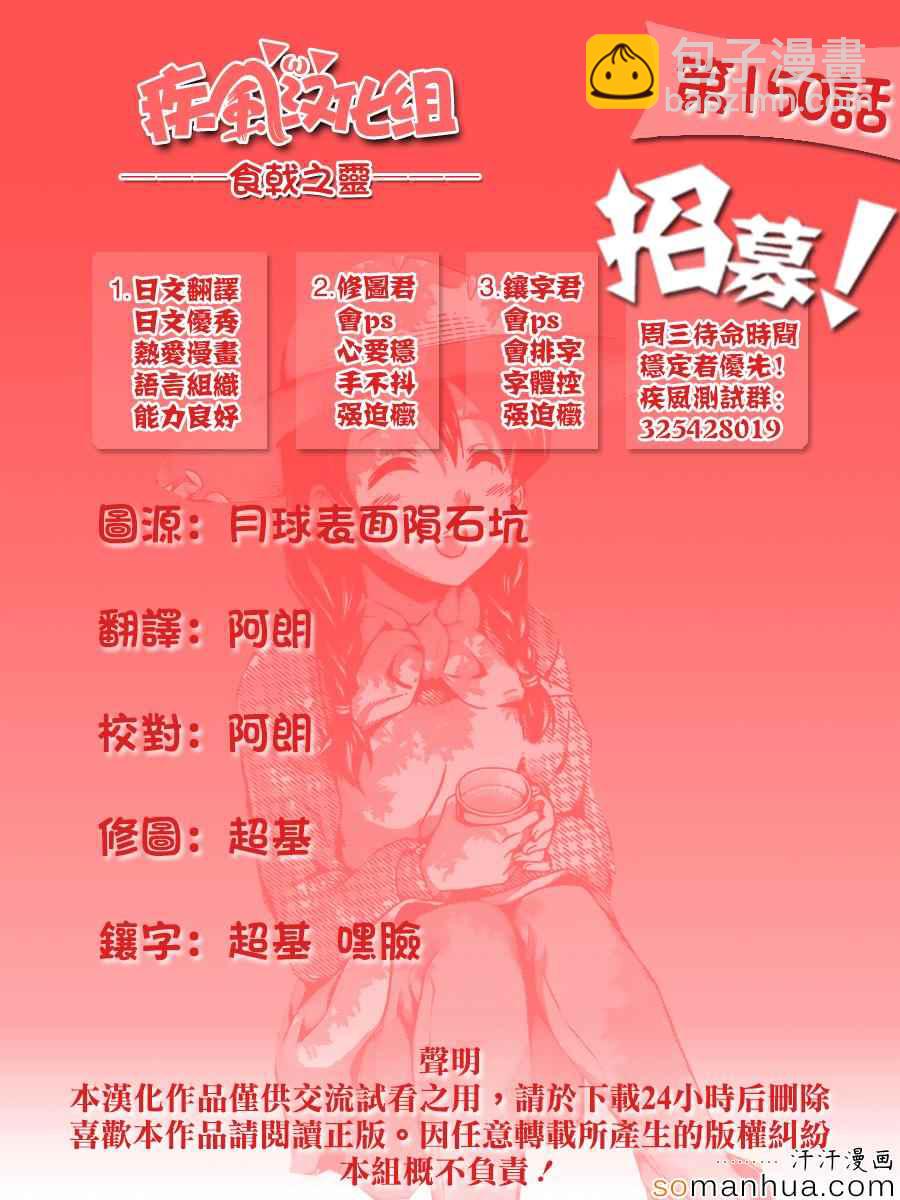 食戟之靈 - 第150話 - 3