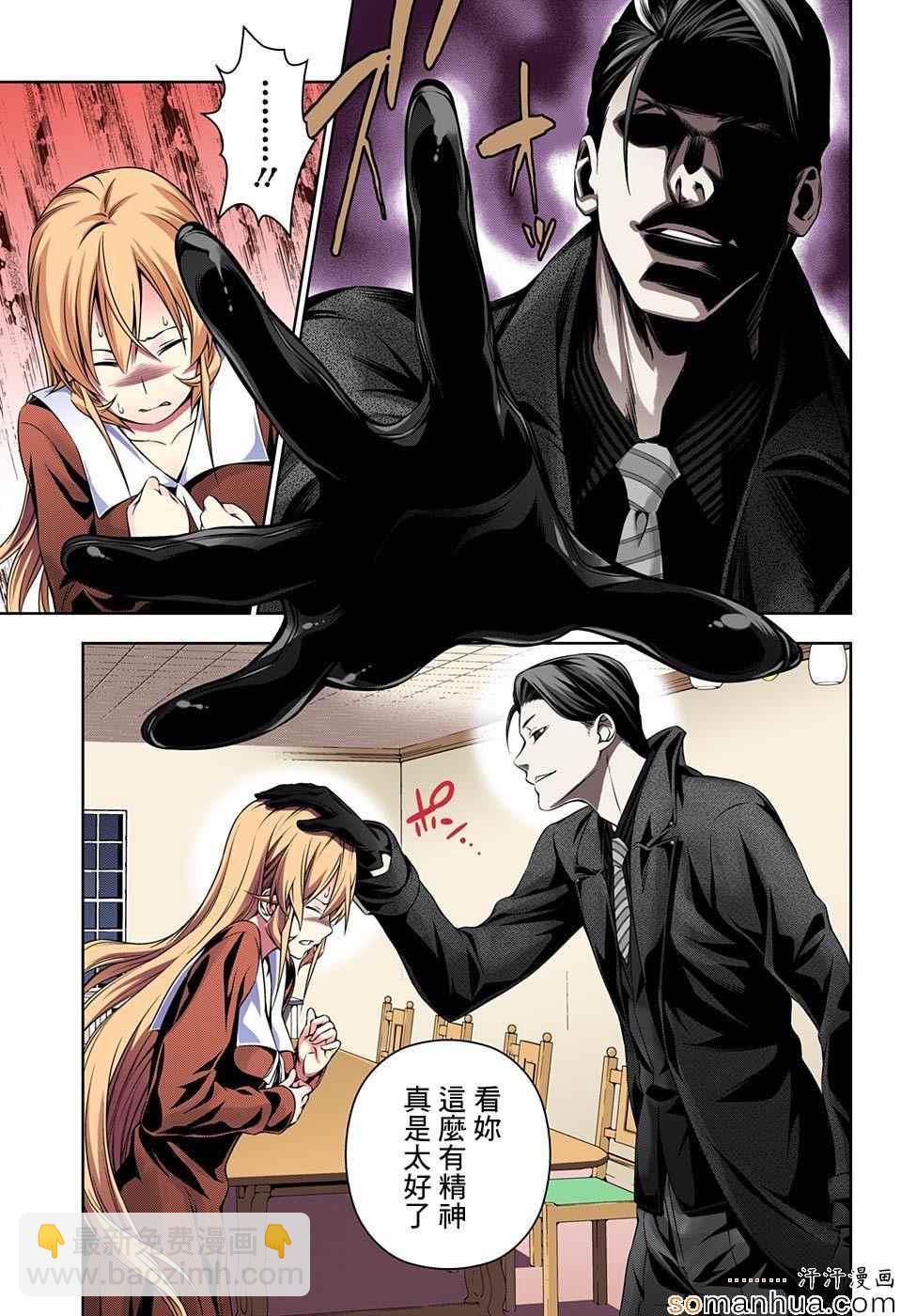 食戟之靈 - 第150話 - 1