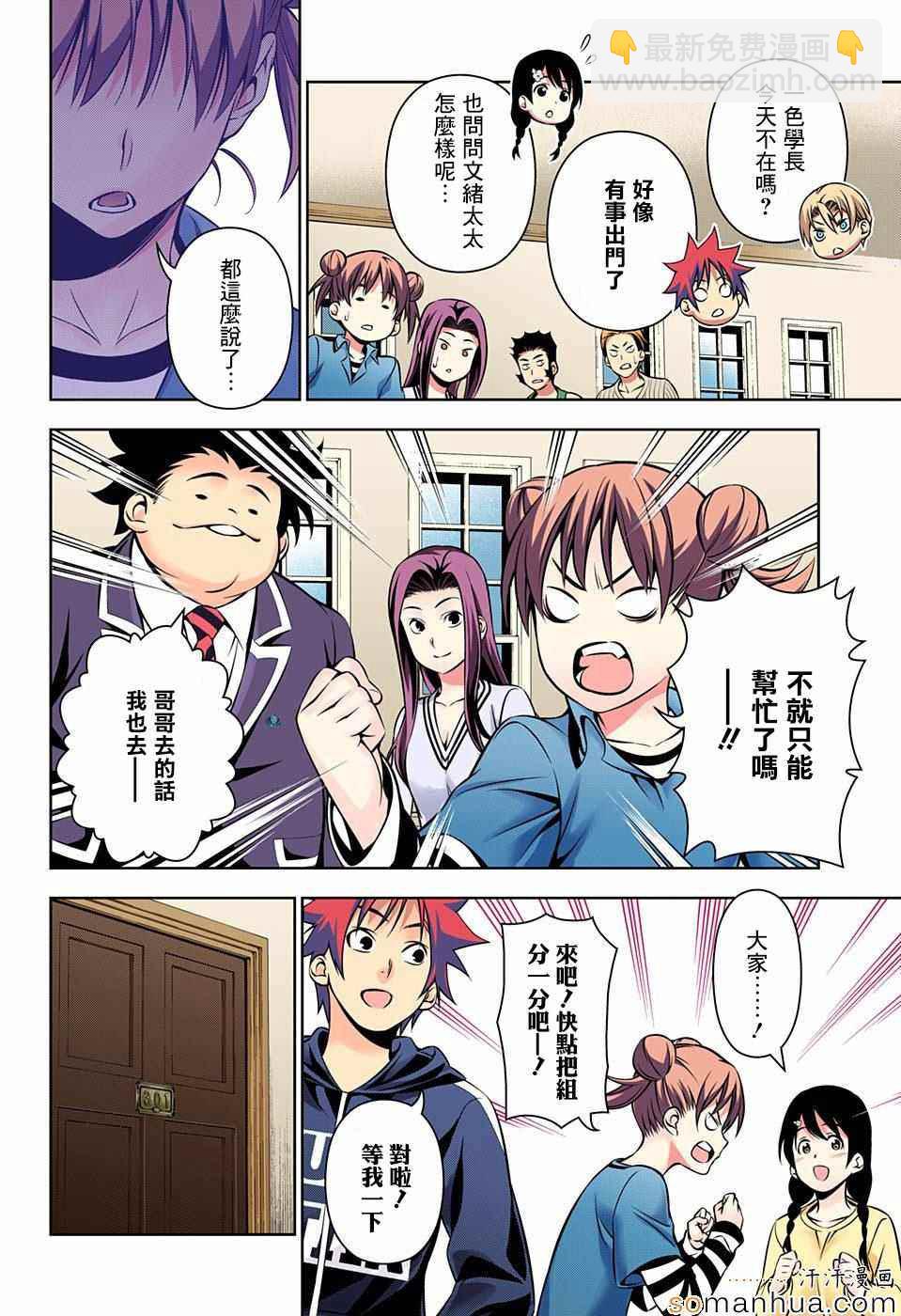 食戟之靈 - 第152話 - 4