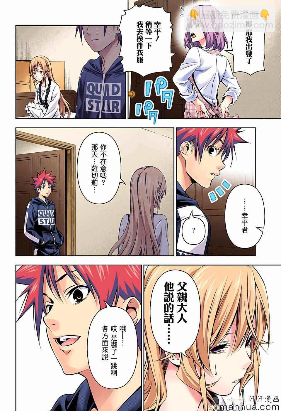 食戟之靈 - 第152話 - 2