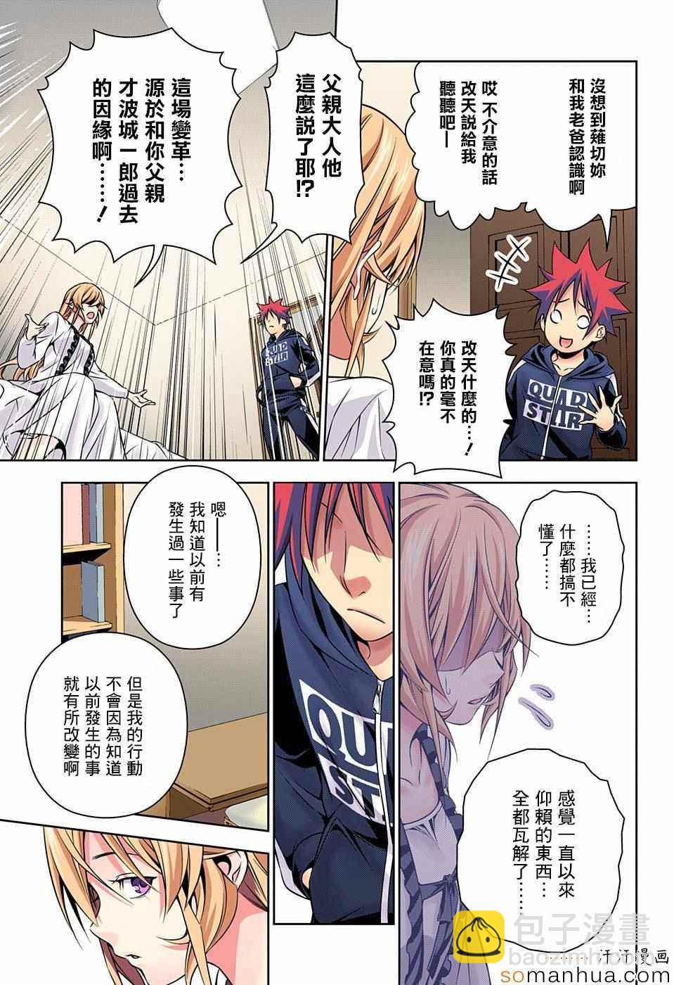 食戟之靈 - 第152話 - 3