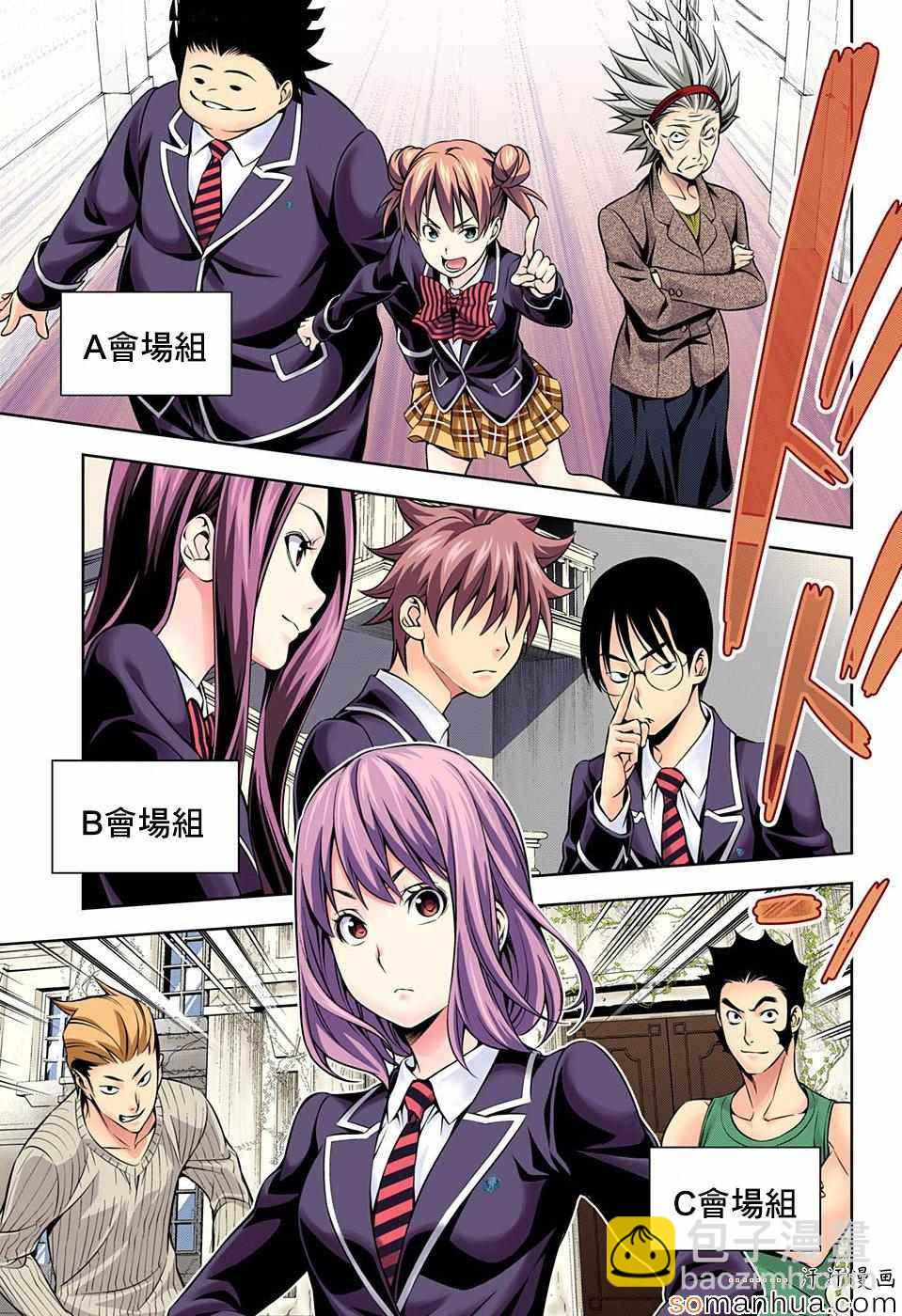 食戟之靈 - 第152話 - 1