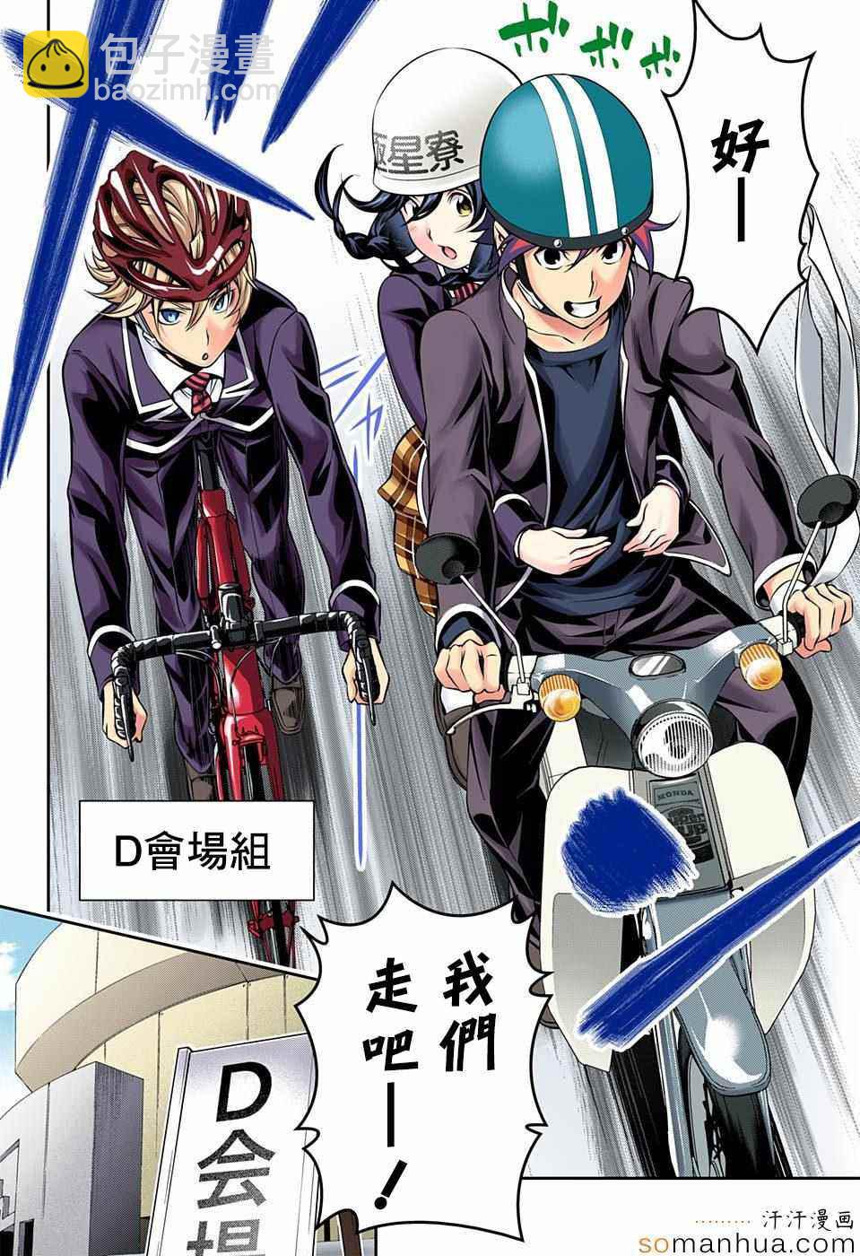 食戟之靈 - 第152話 - 2