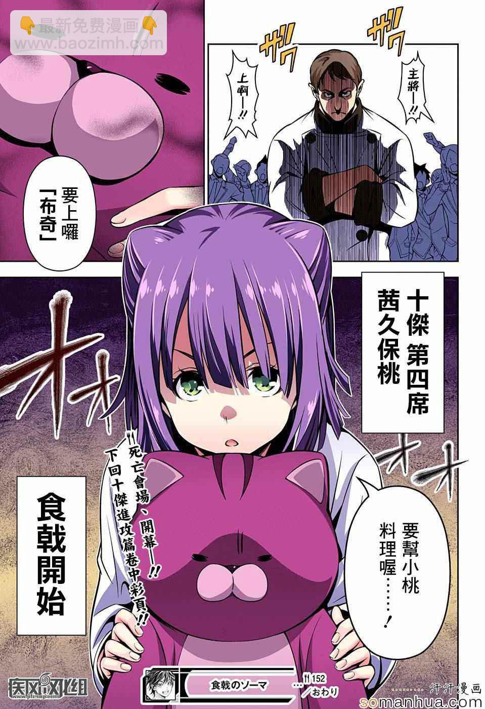 食戟之靈 - 第152話 - 3