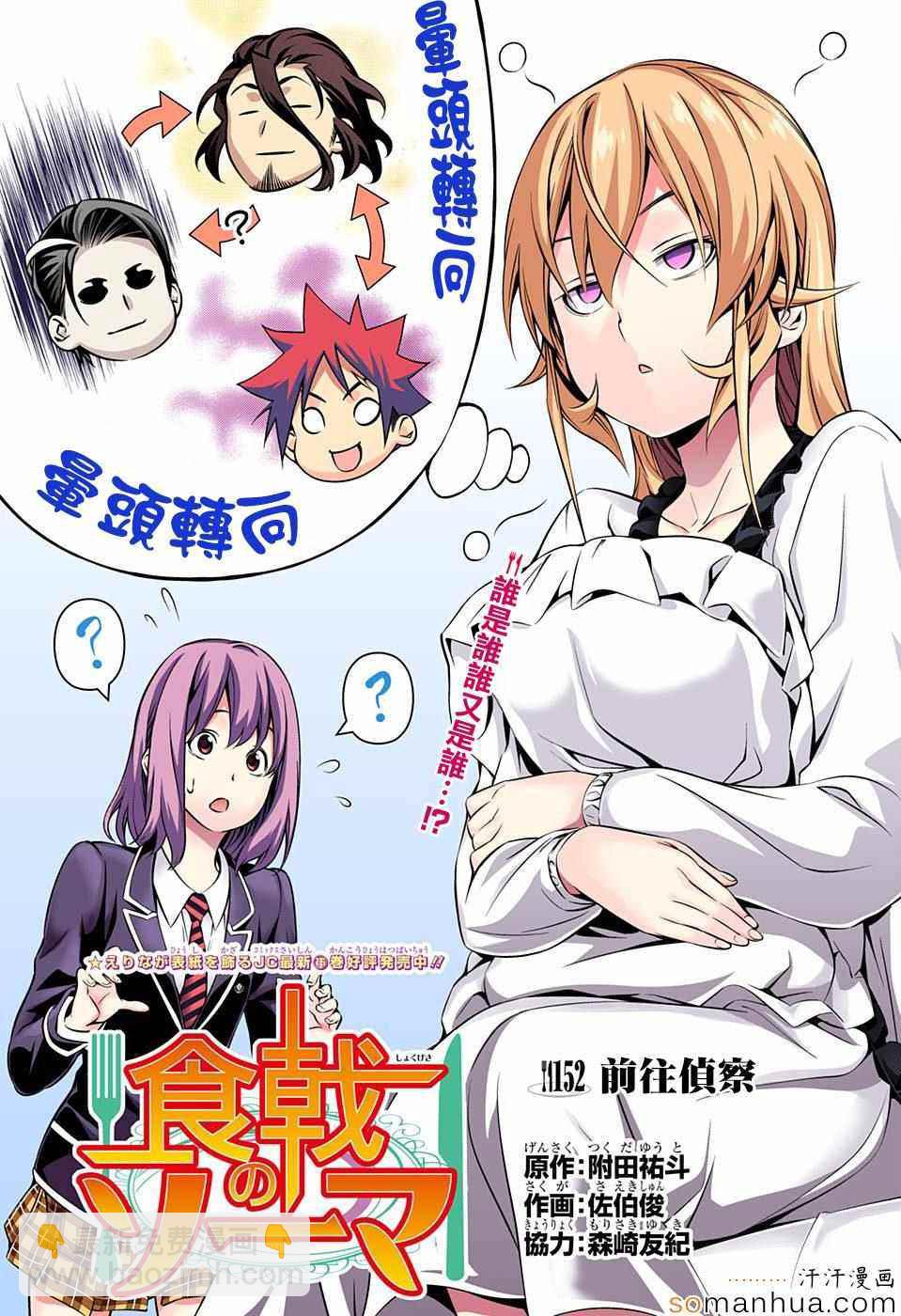 食戟之靈 - 第152話 - 3