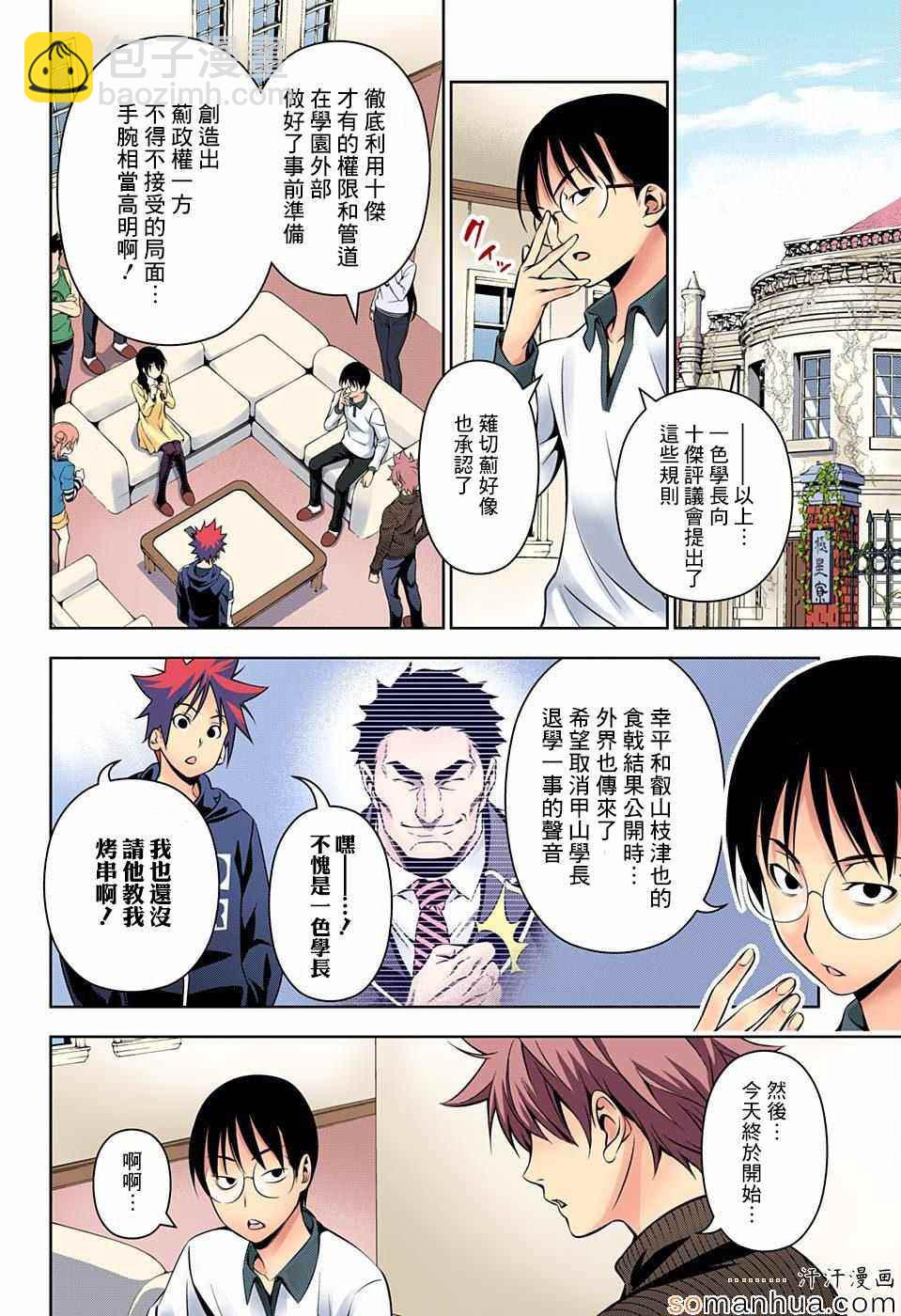 食戟之靈 - 第152話 - 2