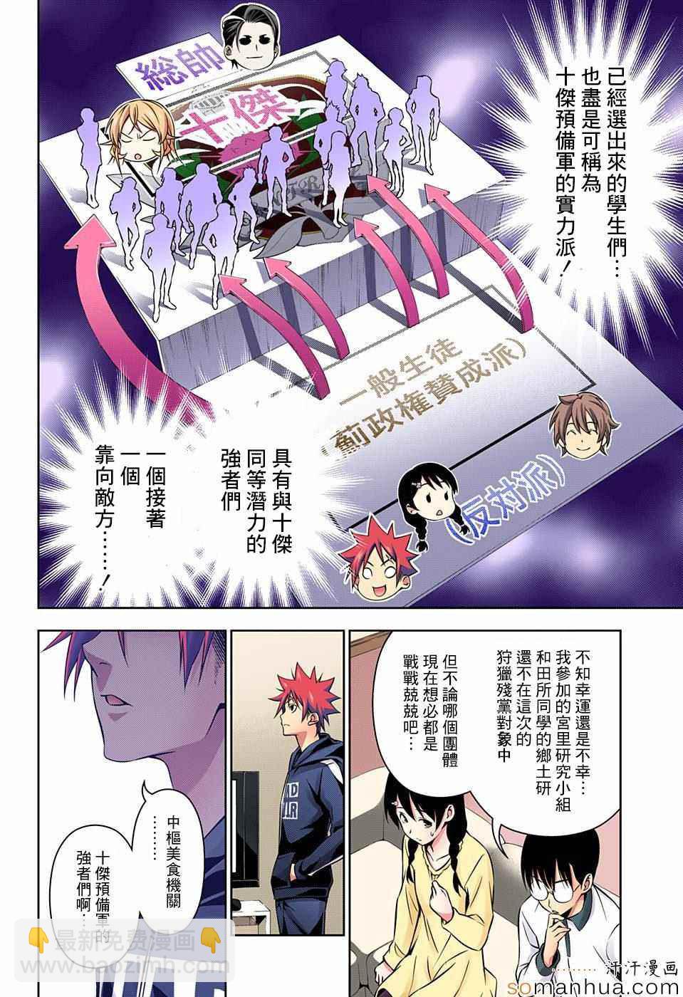 食戟之靈 - 第152話 - 4