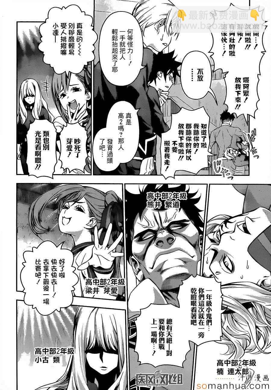 食戟之靈 - 第154話 - 2