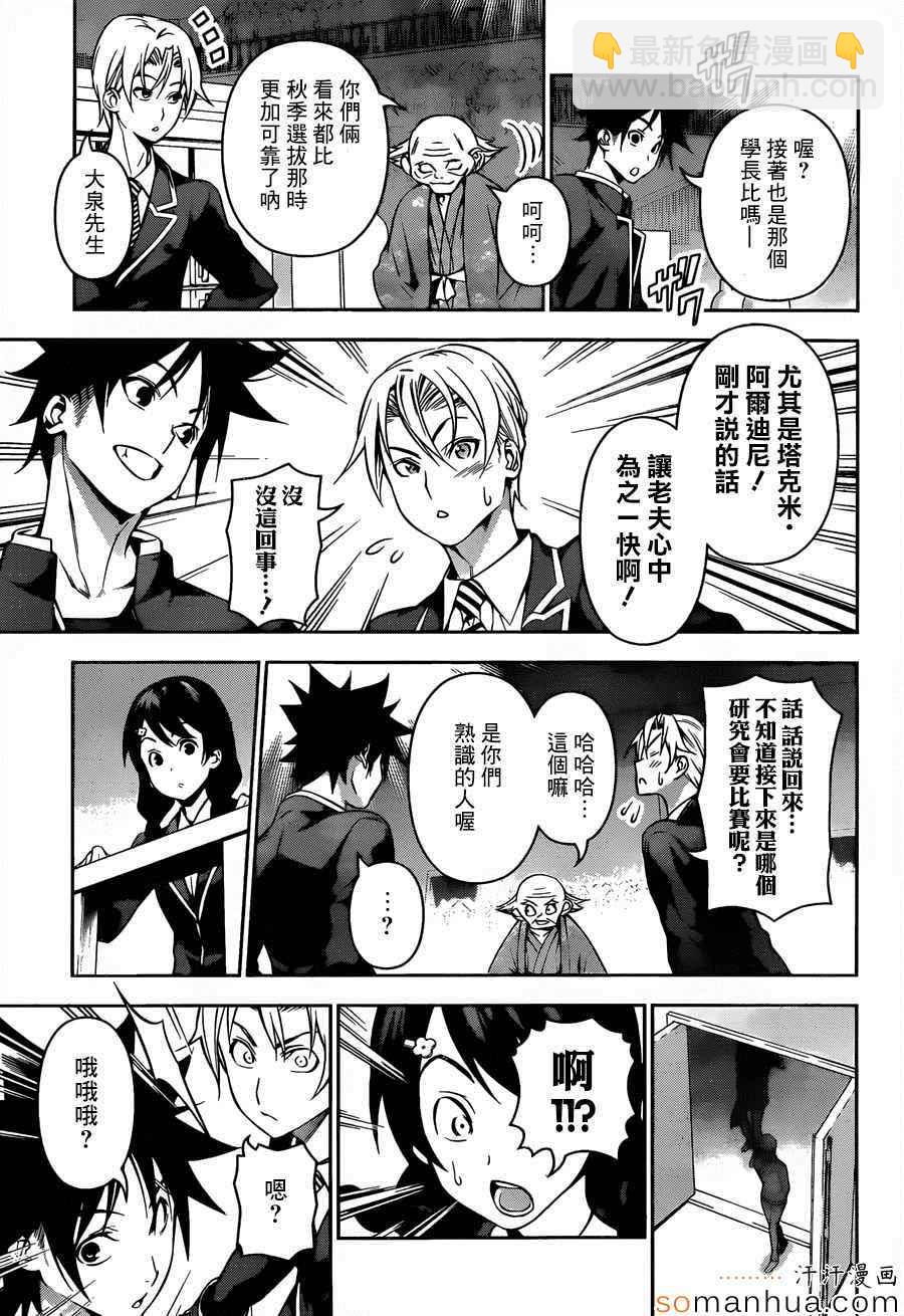 食戟之靈 - 第154話 - 3