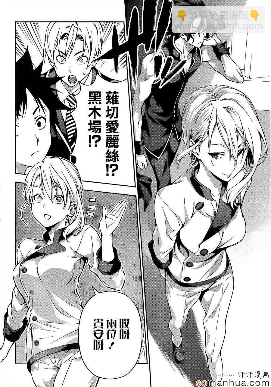 食戟之靈 - 第154話 - 4