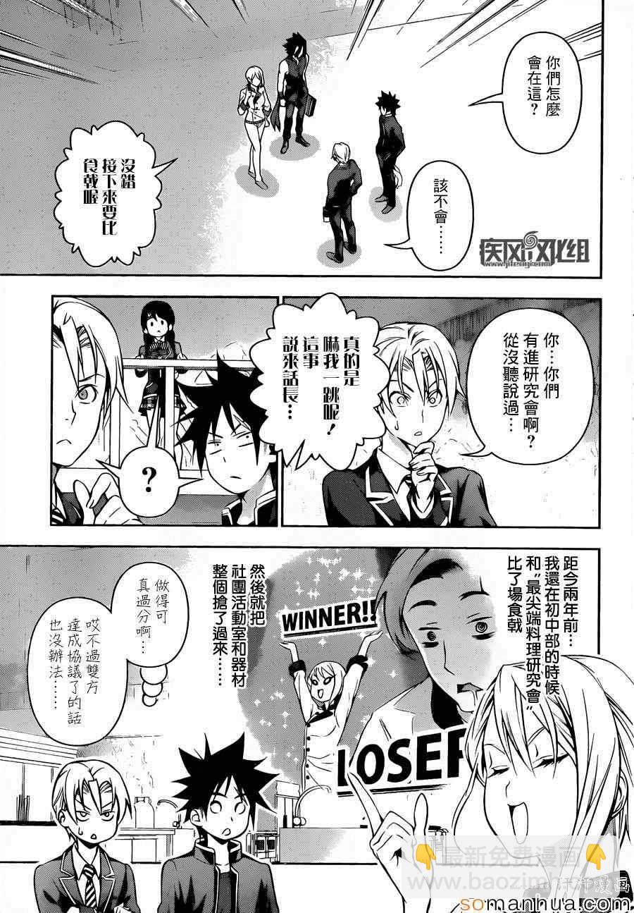 食戟之靈 - 第154話 - 1