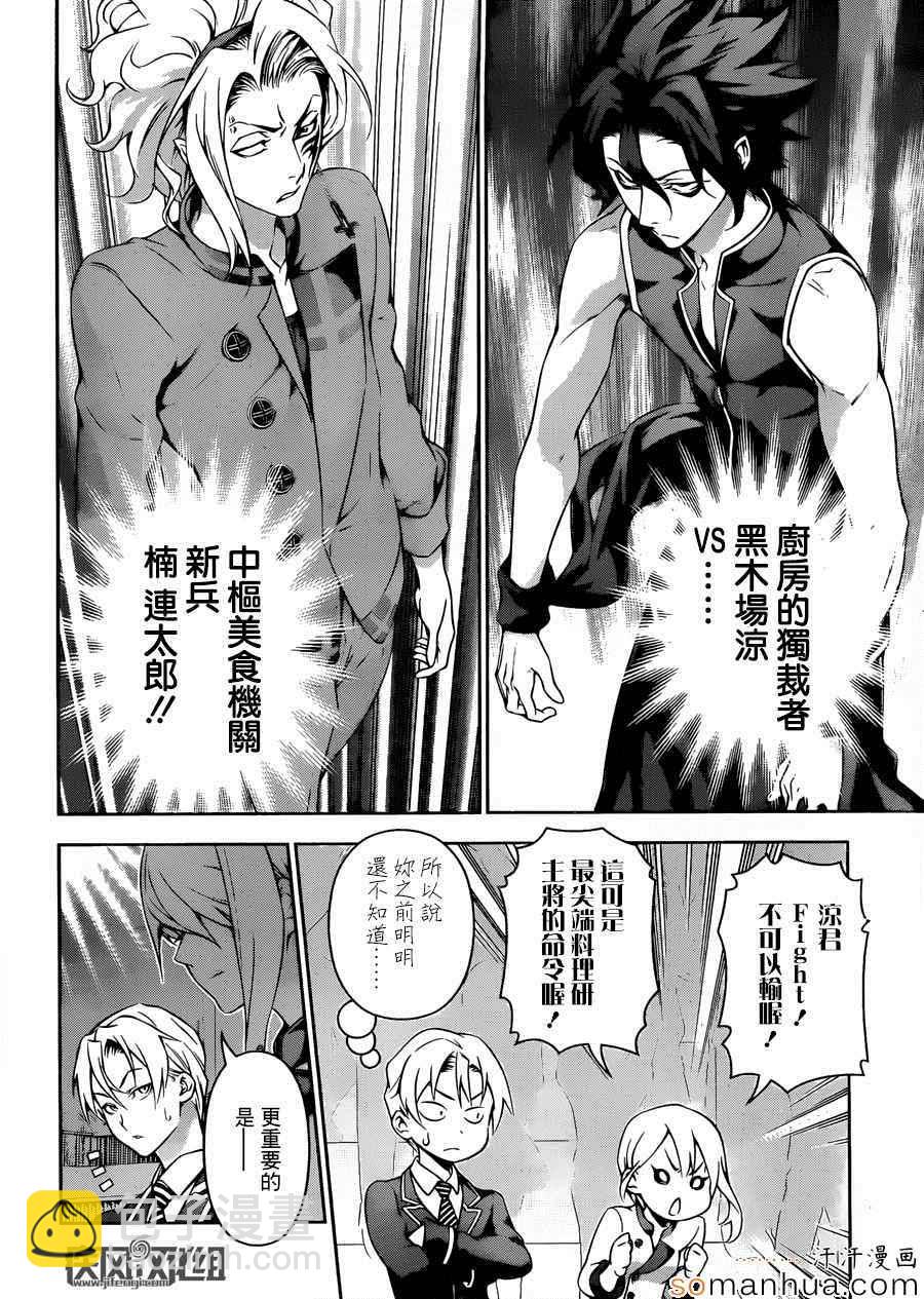 食戟之靈 - 第154話 - 4