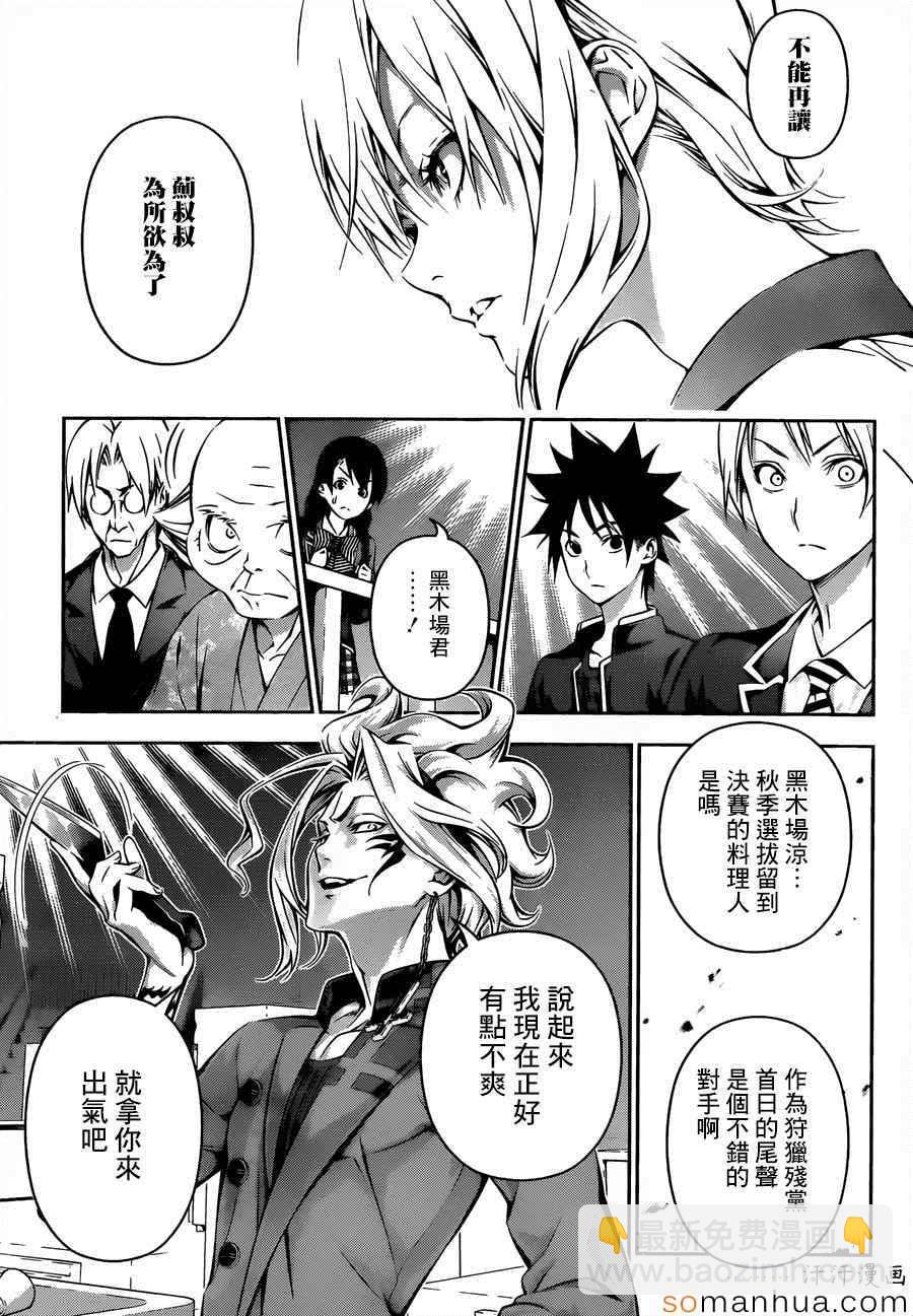 食戟之靈 - 第154話 - 1