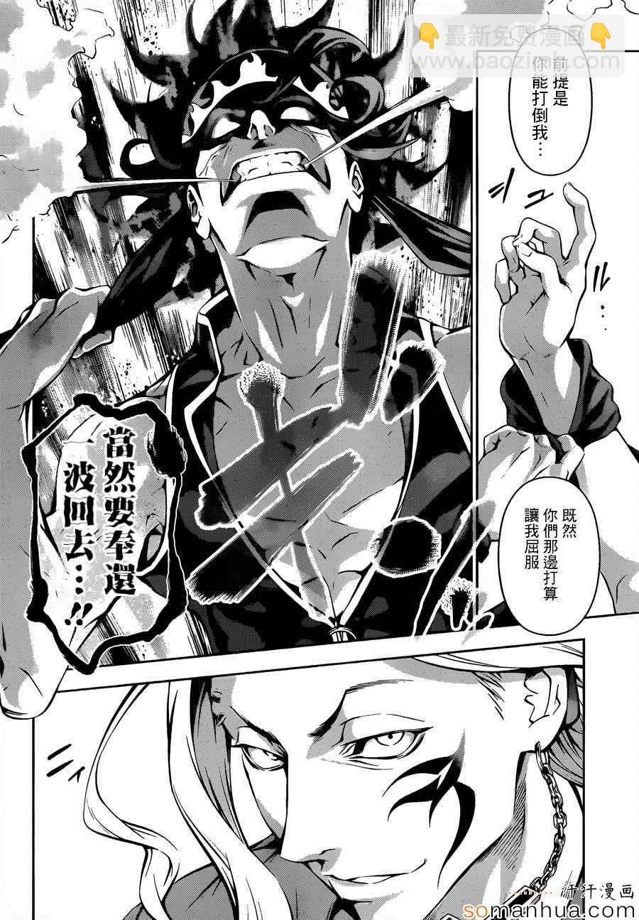 食戟之靈 - 第154話 - 2