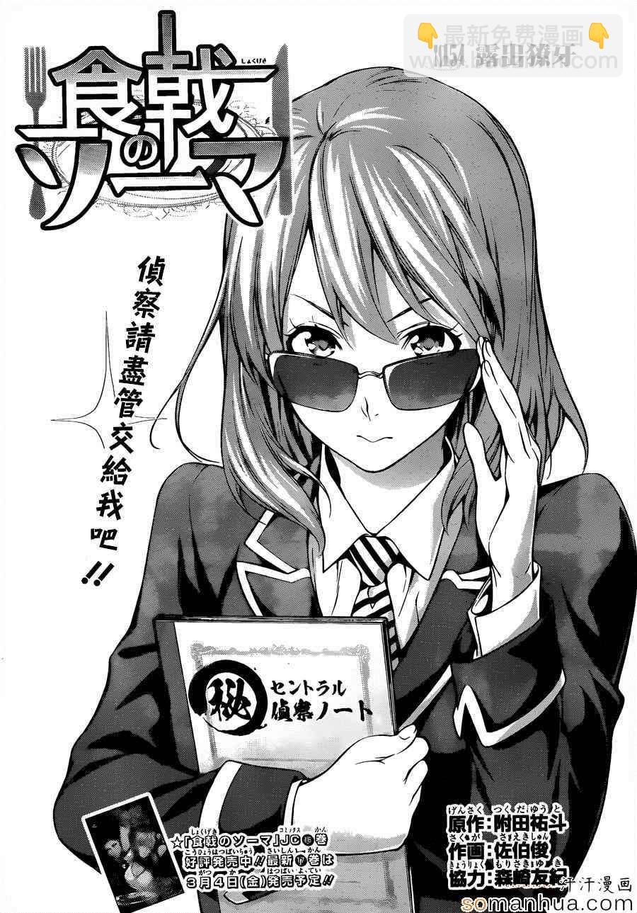 食戟之靈 - 第154話 - 2