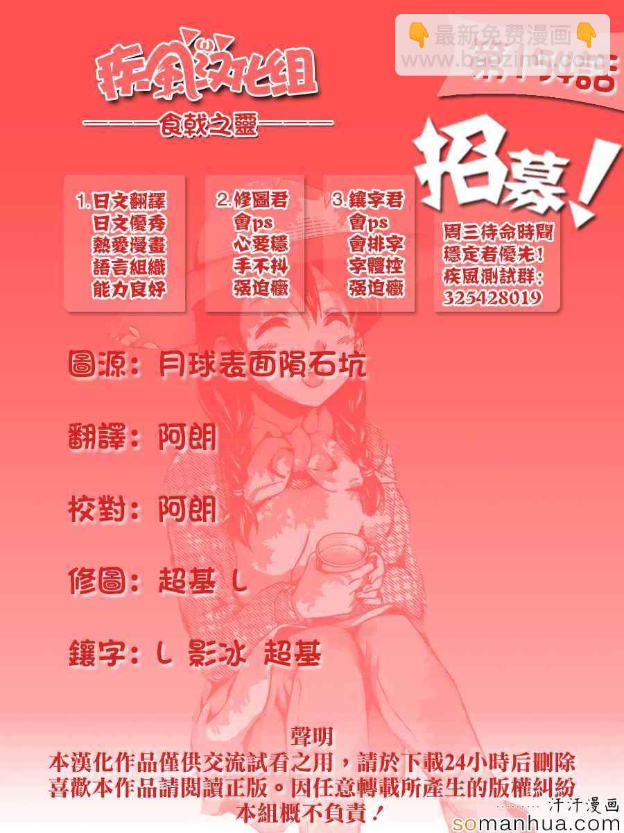 食戟之靈 - 第154話 - 4