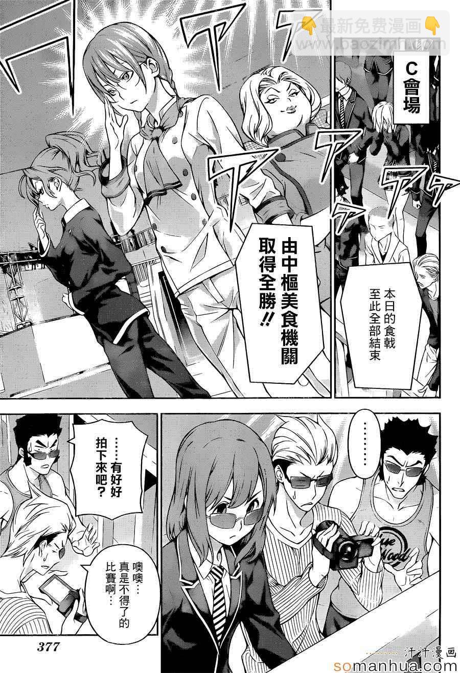 食戟之靈 - 第154話 - 3