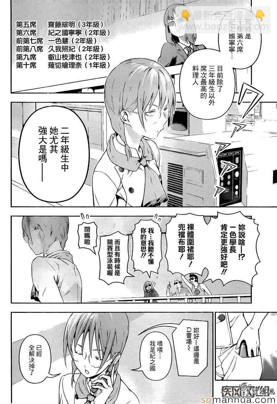 食戟之靈 - 第154話 - 4