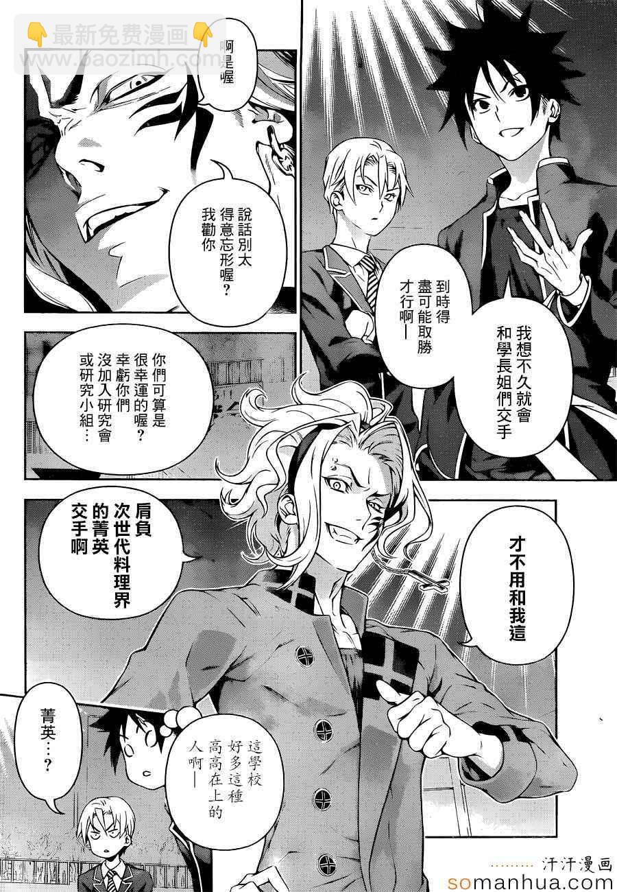 食戟之靈 - 第154話 - 2