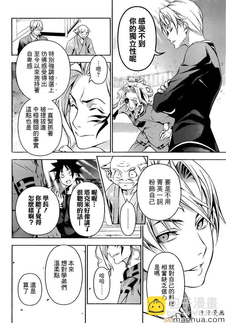 食戟之靈 - 第154話 - 4