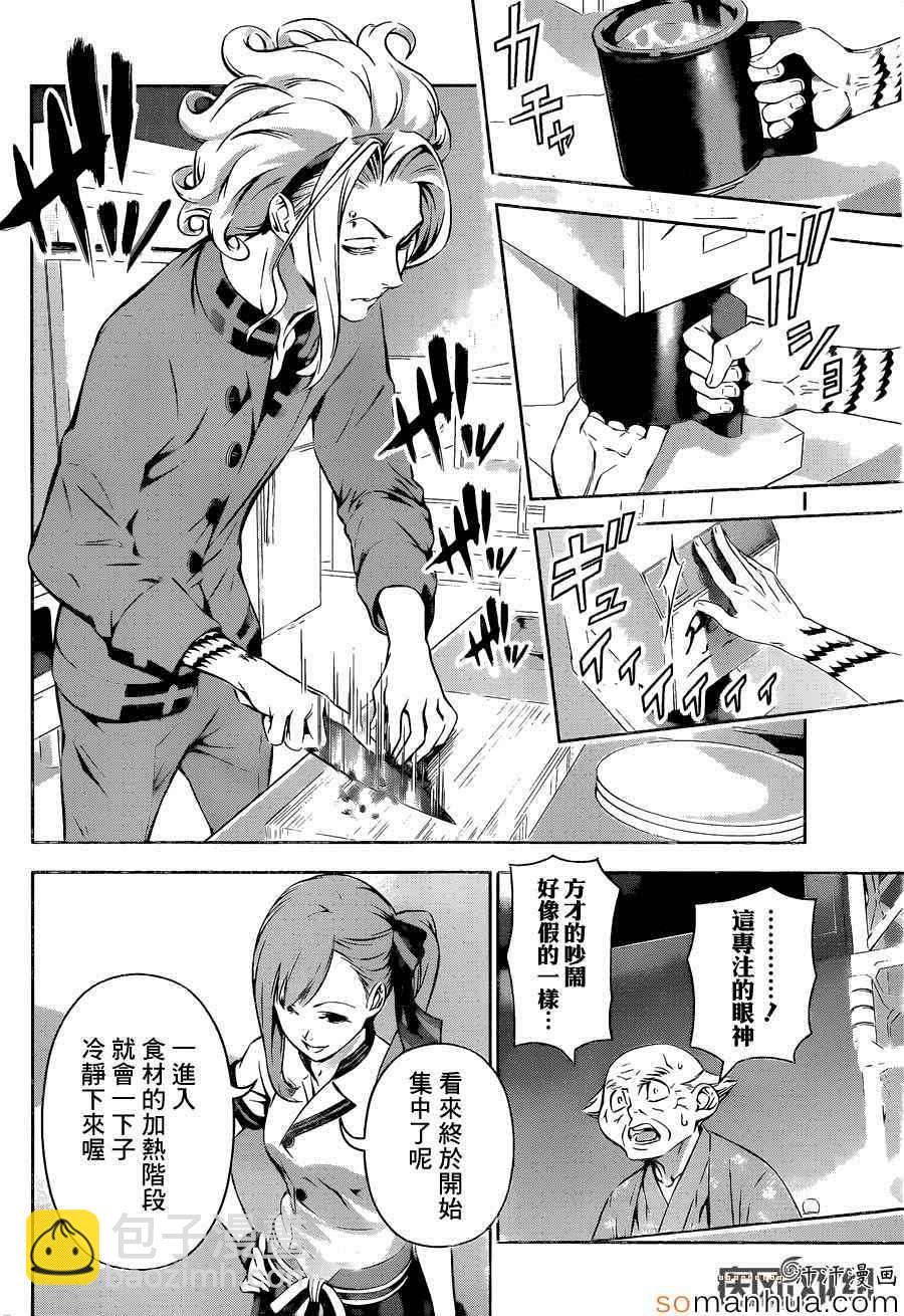 食戟之靈 - 第156話 - 2