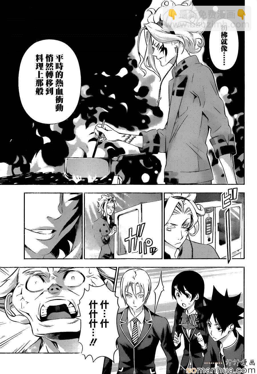 食戟之靈 - 第156話 - 3