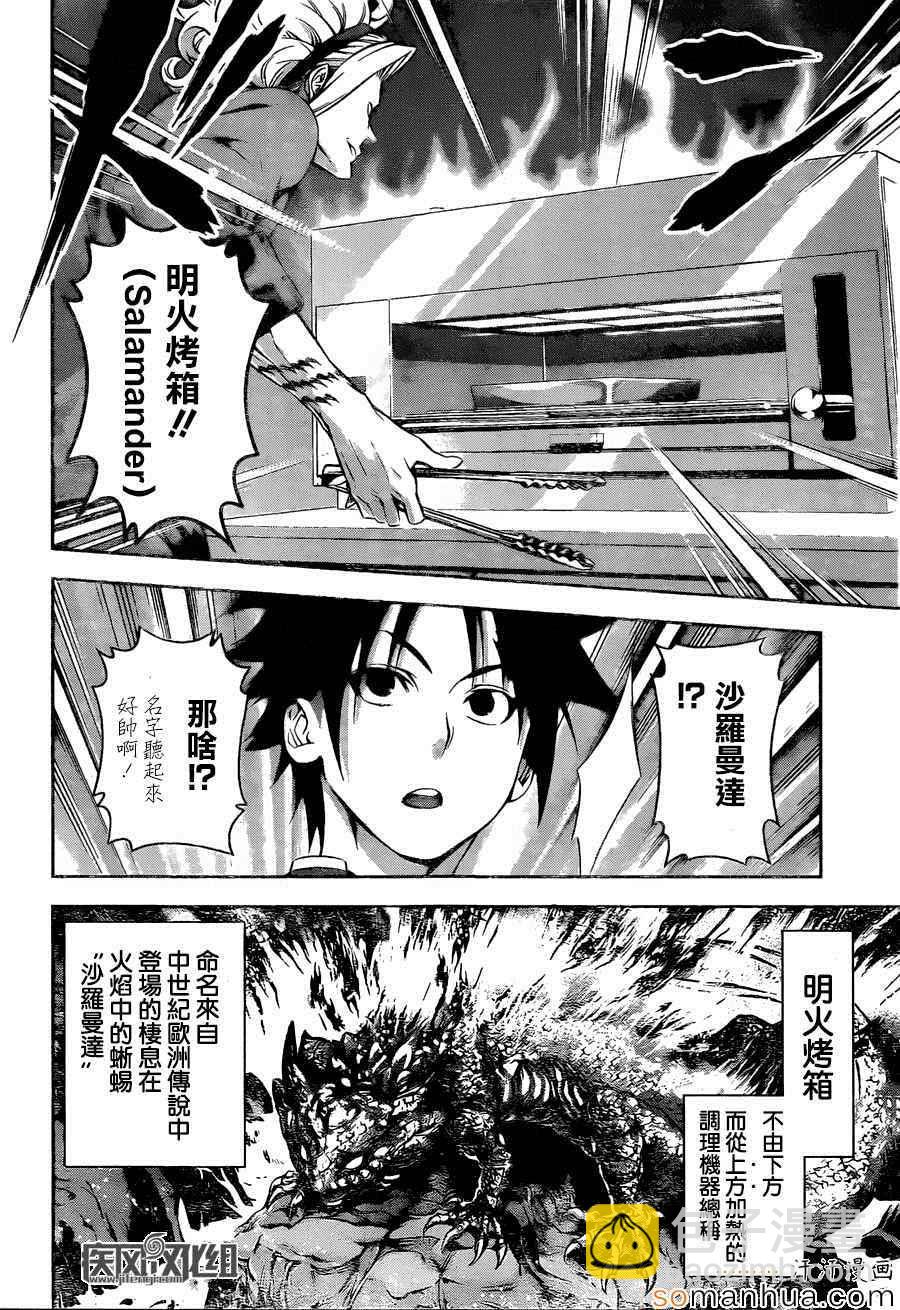 食戟之靈 - 第156話 - 4