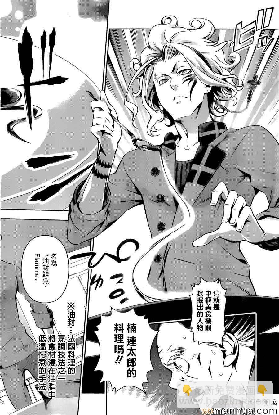 食戟之靈 - 第156話 - 2