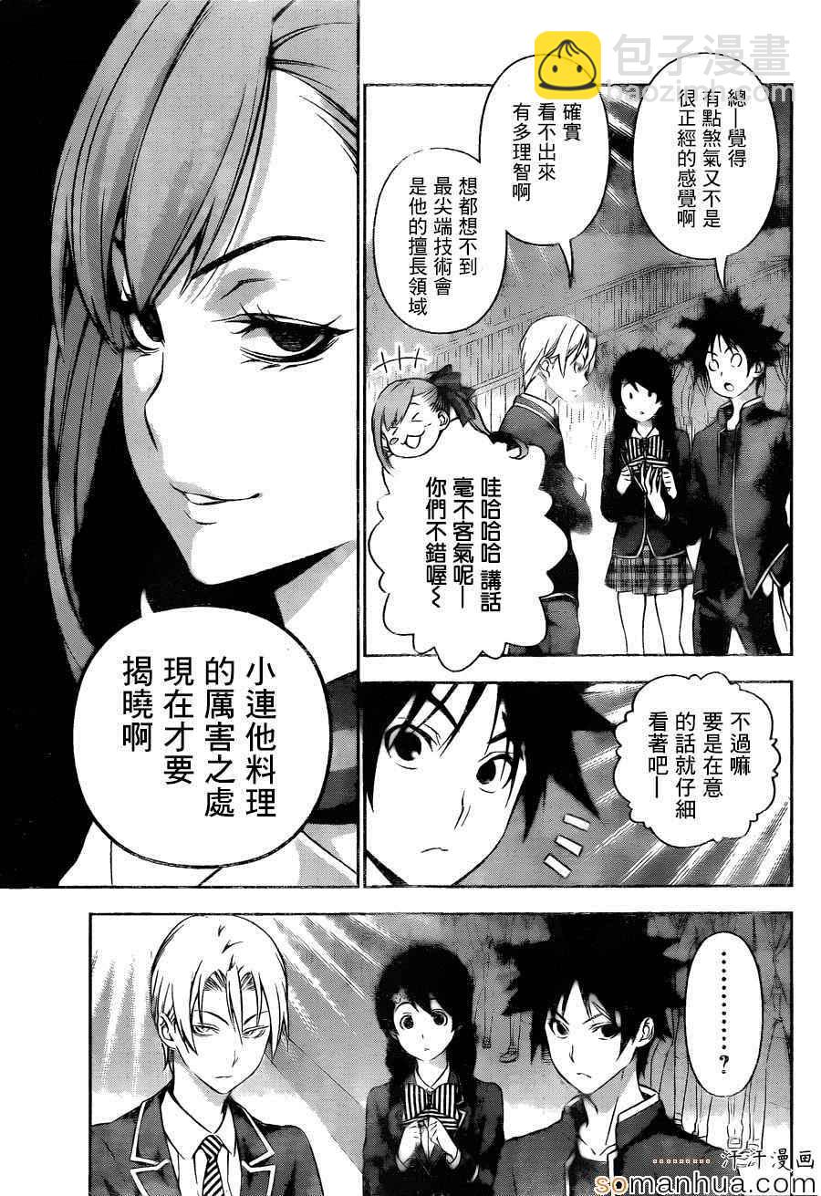 食戟之靈 - 第156話 - 1