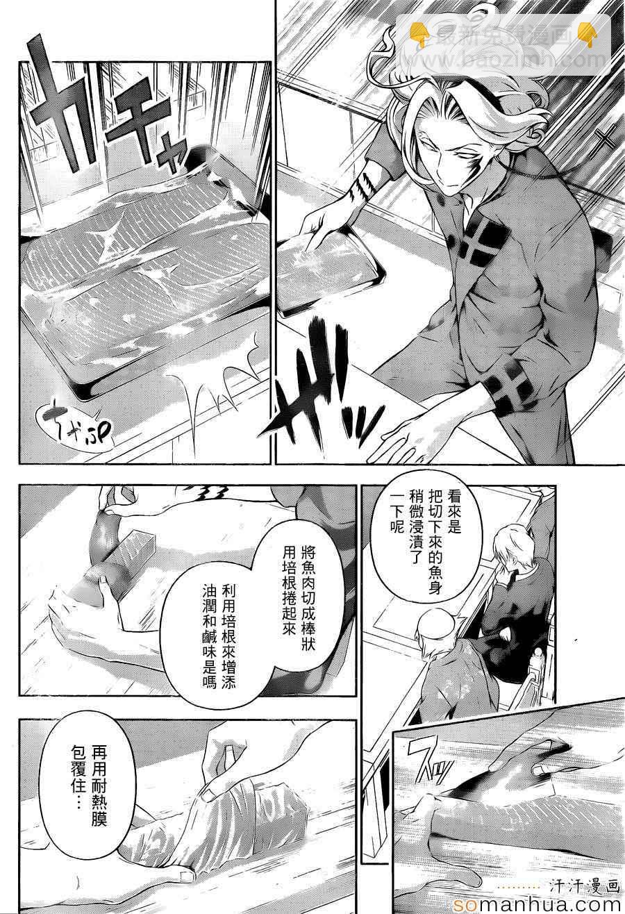 食戟之靈 - 第156話 - 2