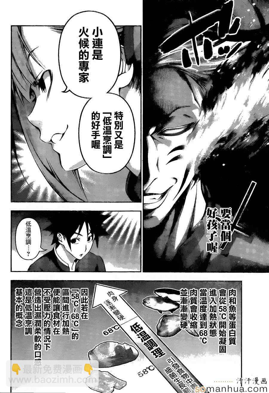 食戟之靈 - 第156話 - 4