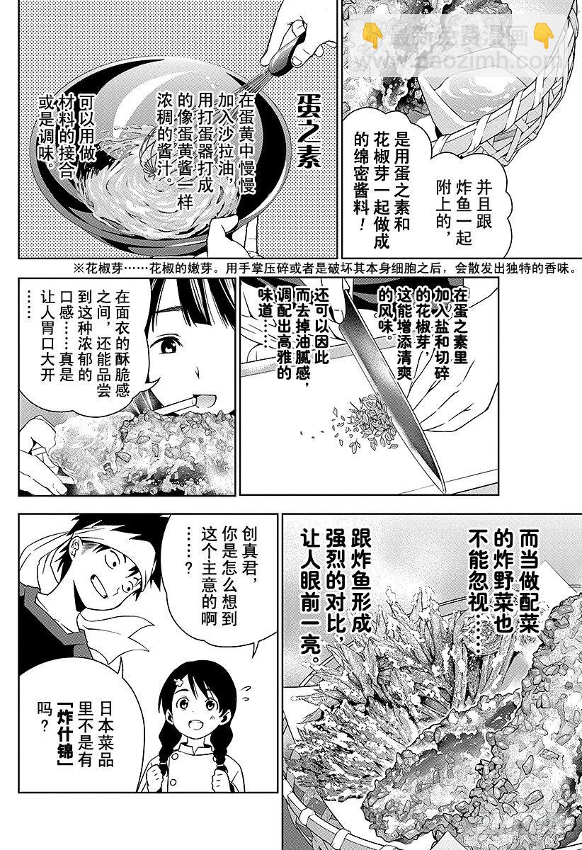 食戟之靈 - 第18話 創意的種子 - 4