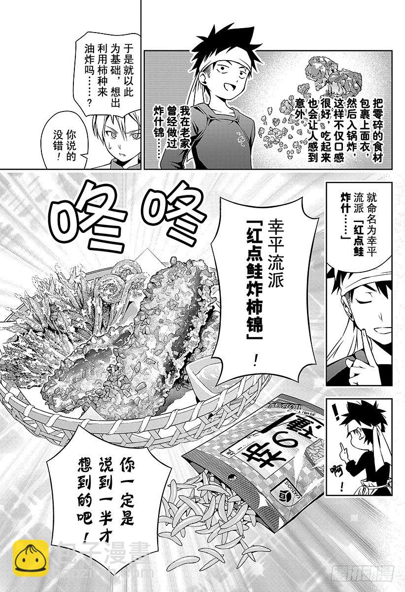 食戟之靈 - 第18話 創意的種子 - 5