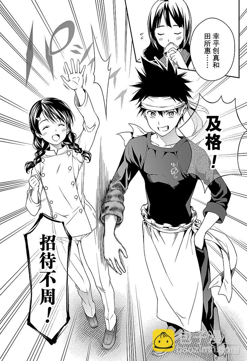 食戟之靈 - 第18話 創意的種子 - 4