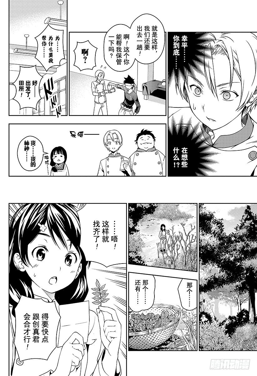 食戟之靈 - 第18話 創意的種子 - 2