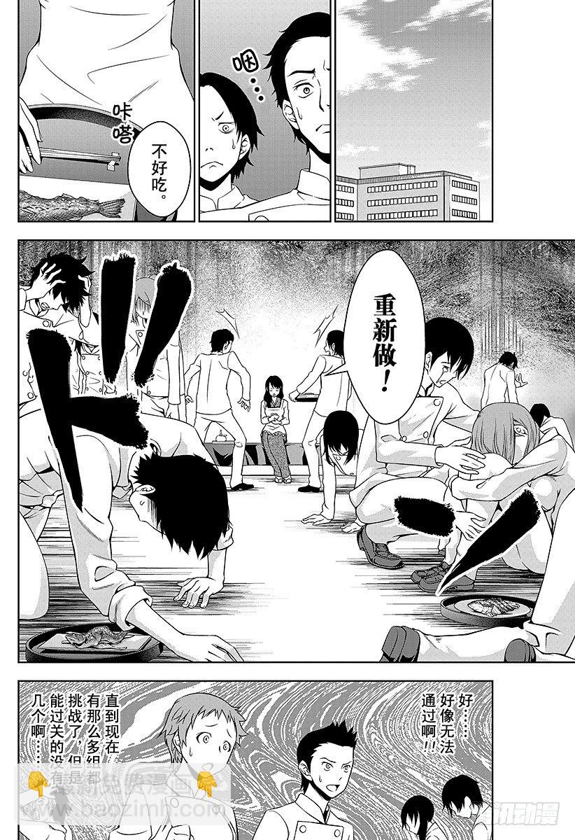 食戟之靈 - 第18話 創意的種子 - 4