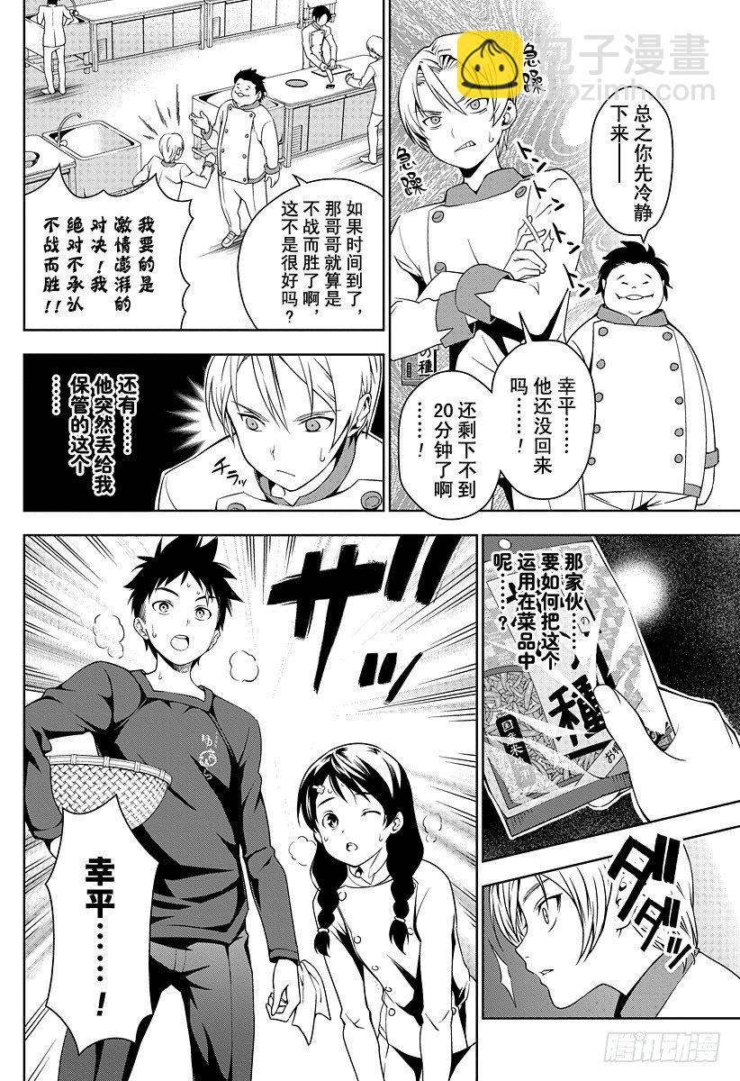 食戟之靈 - 第18話 創意的種子 - 1