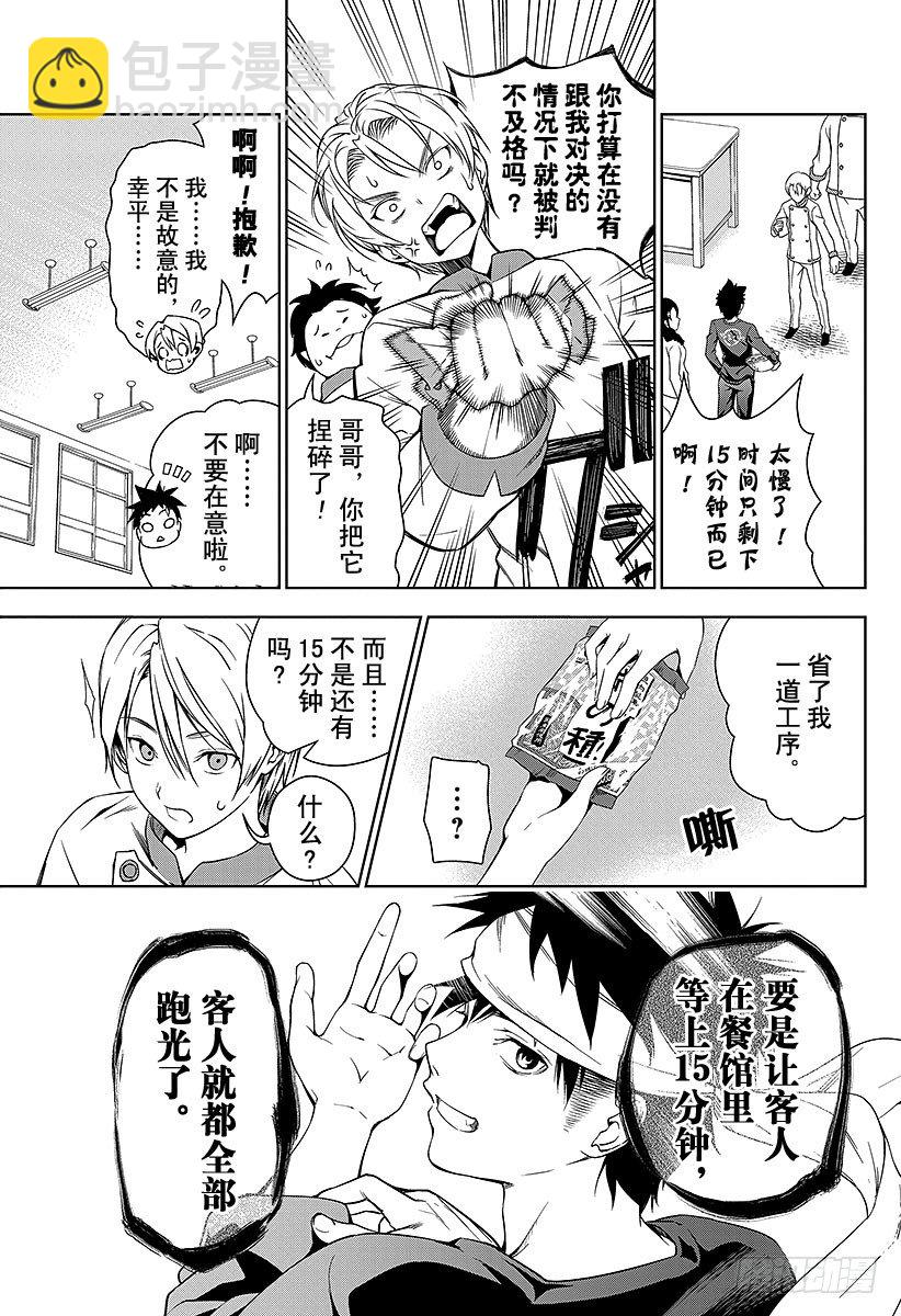 食戟之靈 - 第18話 創意的種子 - 2