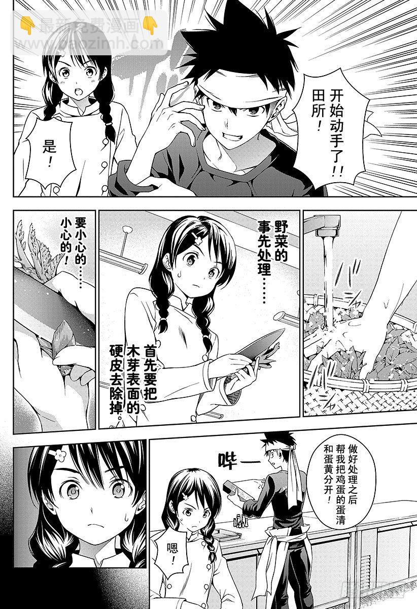 食戟之靈 - 第18話 創意的種子 - 3